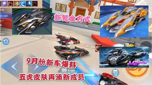 飞车9月最新爆料,神秘新角色登场，全新赛道等你挑战！